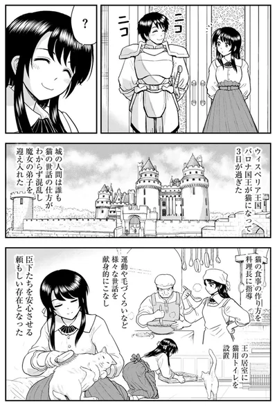 臣下たちを安心させる頼もしい存在となった