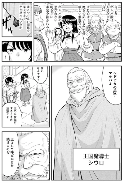 何よりマルバ殿は人当たりが良い