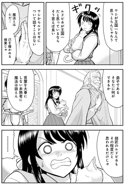 言葉を大事にしない未熟者に魔法は扱えん