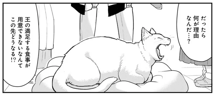 同じご飯に飽きた？ 猫になった王がご飯を食べなくなったワケは…／王が猫になった（7）