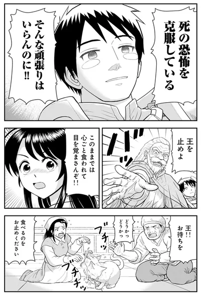 死の恐怖を克服している