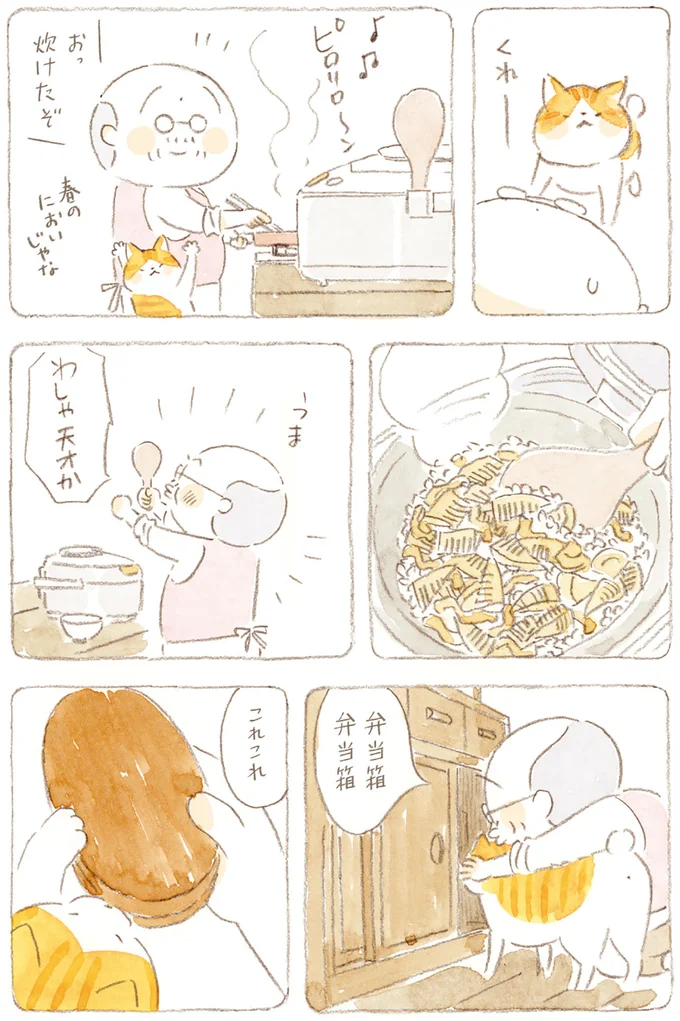 『ねことじいちゃん8』より