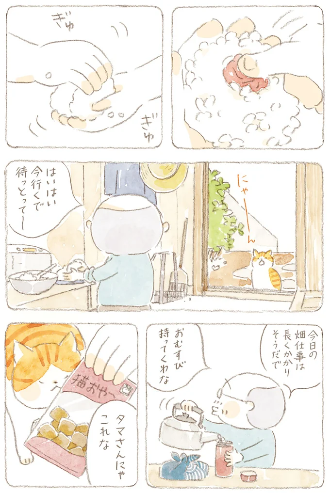 『ねことじいちゃん8』より