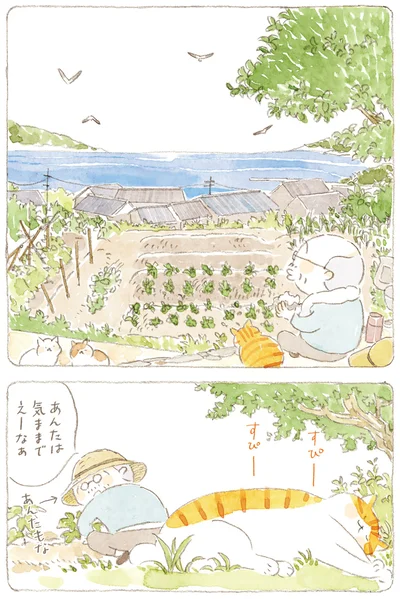 『ねことじいちゃん8』より