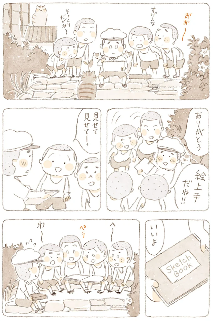 『ねことじいちゃん8』より