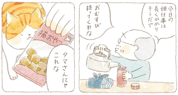 畑仕事に出かけるじいちゃん。手作りおむすびと、猫のおやつも忘れずに