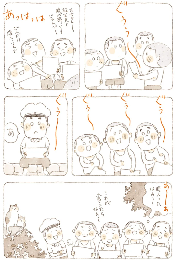 あ～あ　腹へったなぁ～