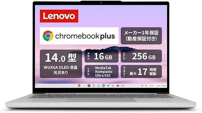 Lenovo Chromebook Plu 【Amazon.co.jp限定】