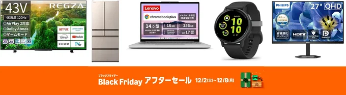 Amazonブラックフライデーアフターセール