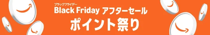 Amazonポイント祭り