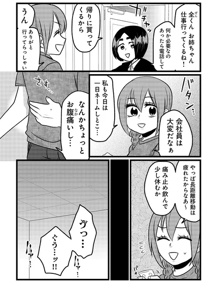 疲れたからなあ～