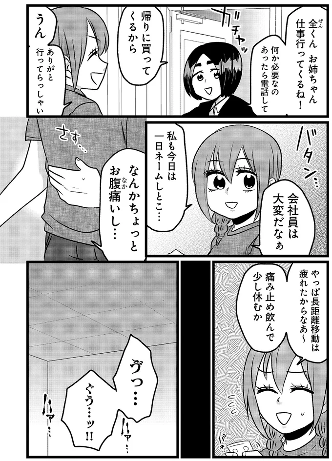 疲れたからなあ～