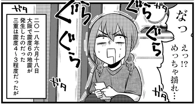 ギャアアアア！激痛で動けない時に経験したことがない地震がきて大パニック！