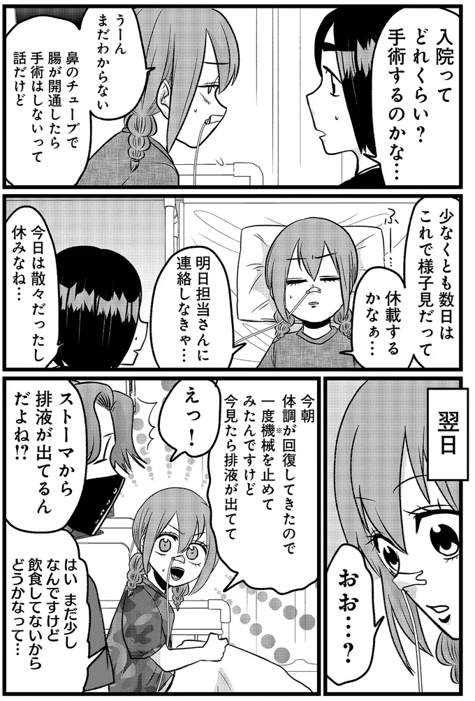 担当さんに連絡しなきゃ