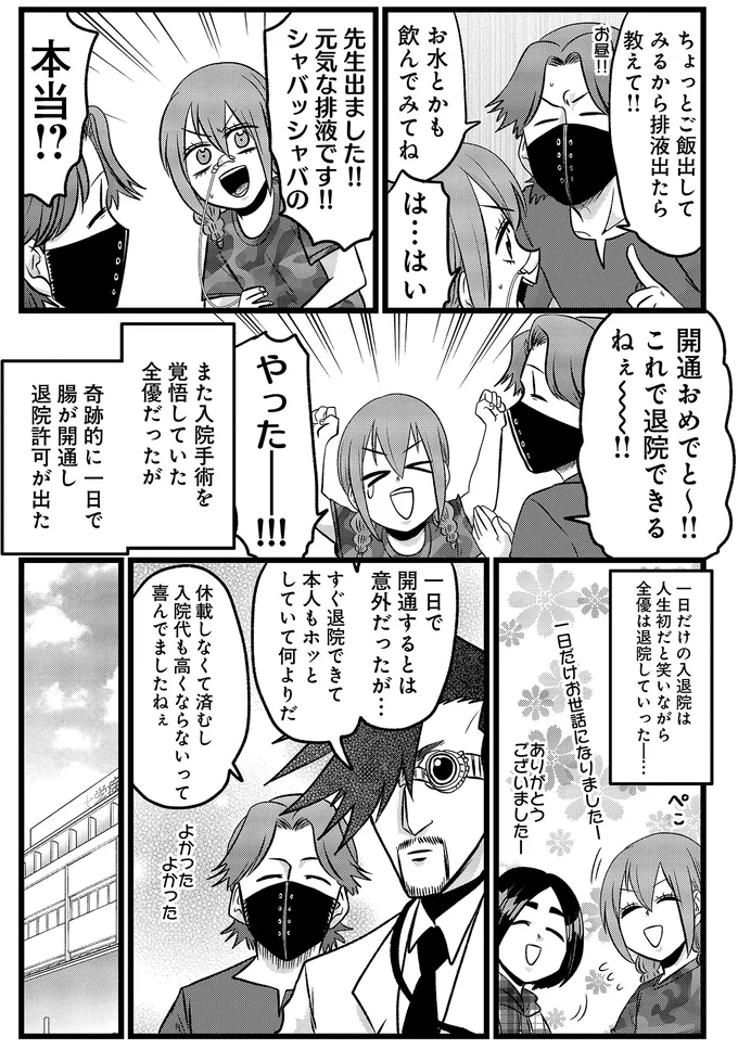 退院許可が出た