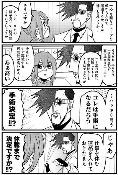 すぐ再発する可能性が高いから？