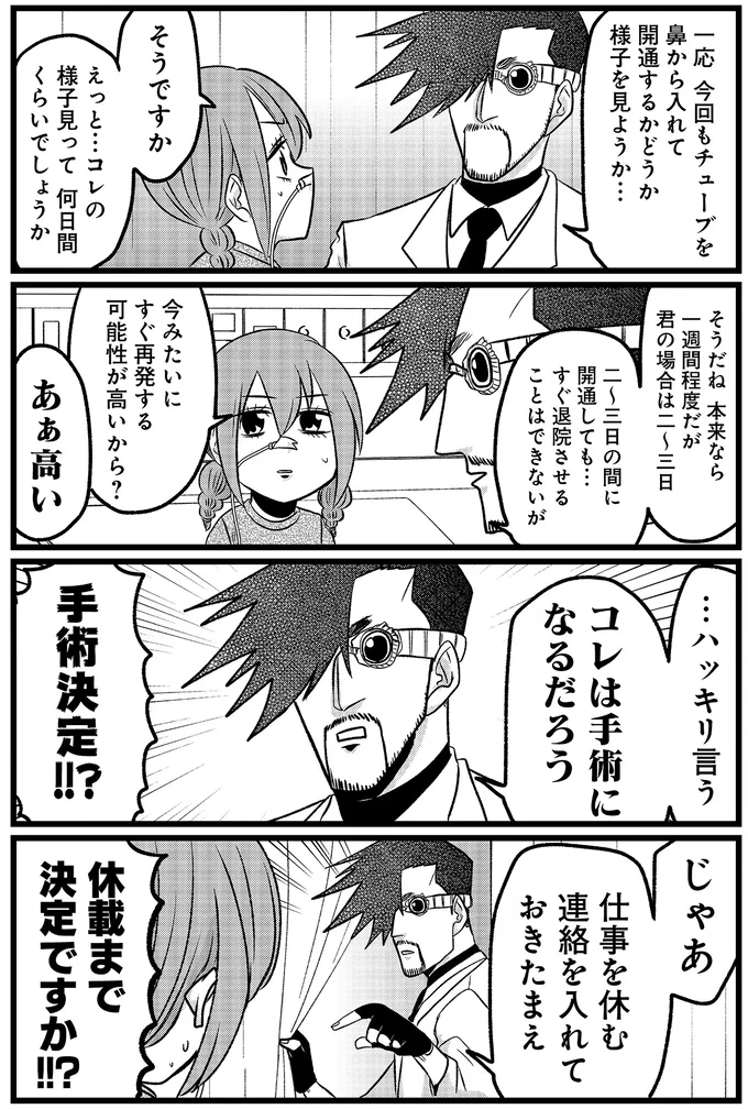 すぐ再発する可能性が高いから？