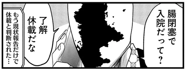 「了解、休載だな」度重なる救急搬送に担当編集者も慣れたもので／腸よ鼻よ10（5）