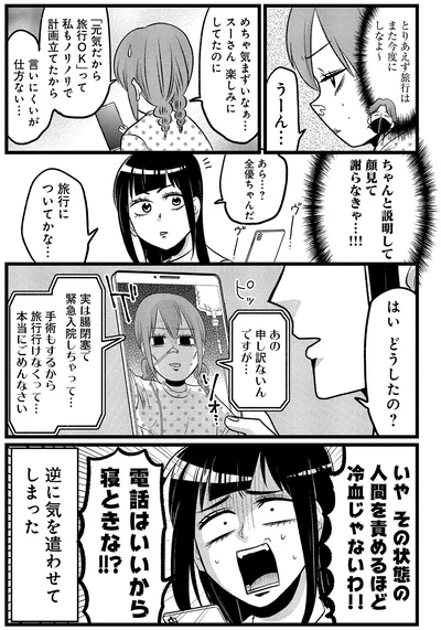 寝ときな！！？