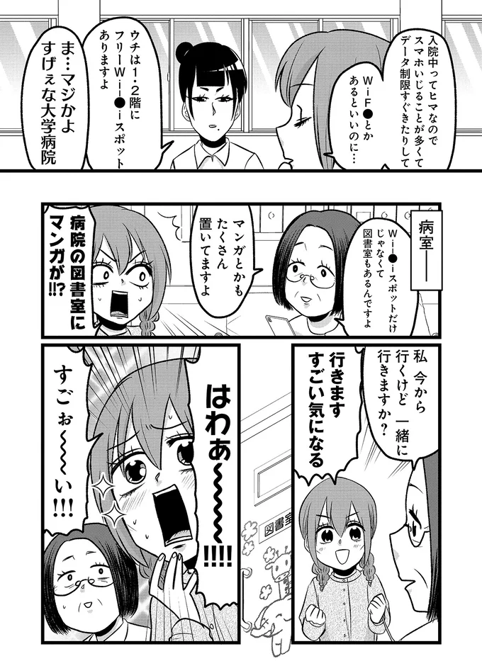 すげぇな大学病院