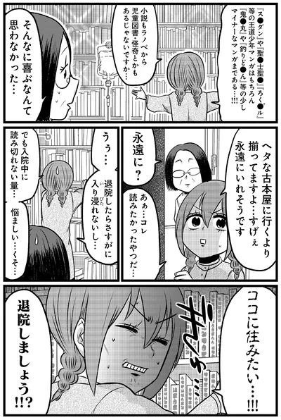 退院しましょう！！？