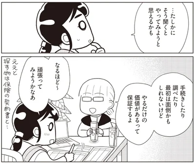 『物事を「いる・いらない」に分けただけで、貯金ゼロから「貯められる人」になりました』