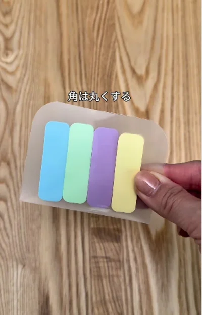 付箋に合わせて角を丸くしてカット▶収納する場所は？（⇒次へ）