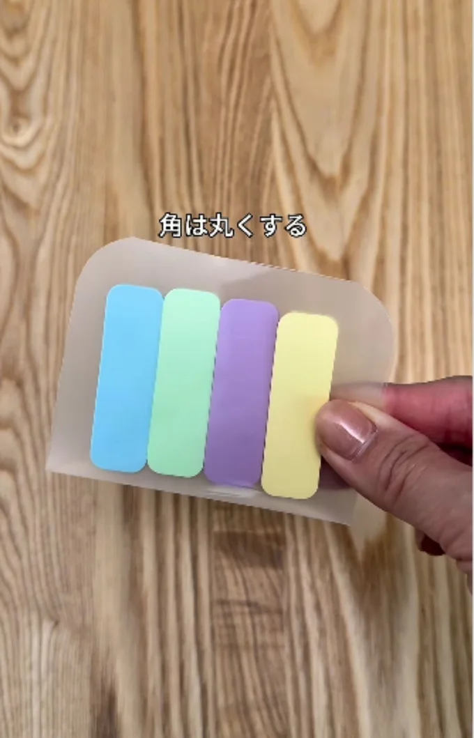 付箋に合わせて角を丸くしてカット▶収納する場所は?(⇒次へ)