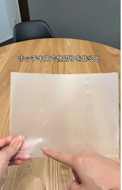 ホチキスを使って仕切りを3つ作る▶なにを入れるかというと…（⇒次へ）