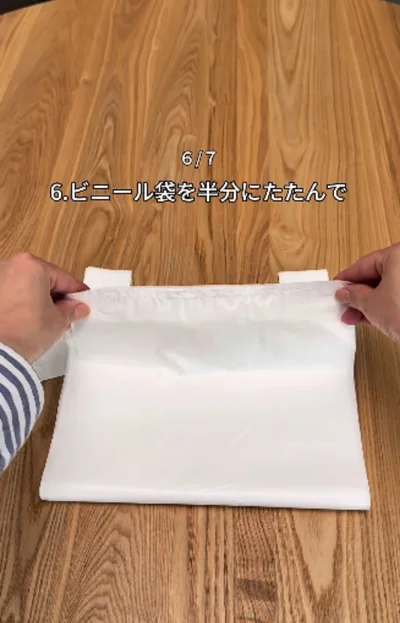 ビニール袋の束を半分にたたむ▶もちろん使うのは…（⇒次へ）