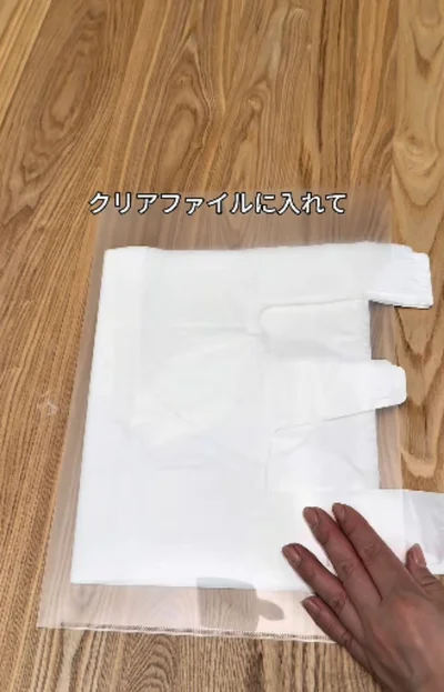 クリアファイルに入れる！▶どうやって取り出す？（⇒次へ）
