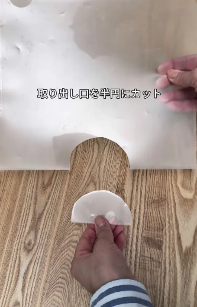 取り出し口を半円にカット▶実際の収納場所は…(⇒次へ)