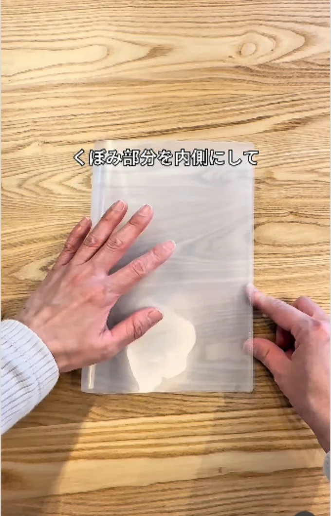 クリアファイルを半分に折る▶一度開いたら…(⇒次へ)