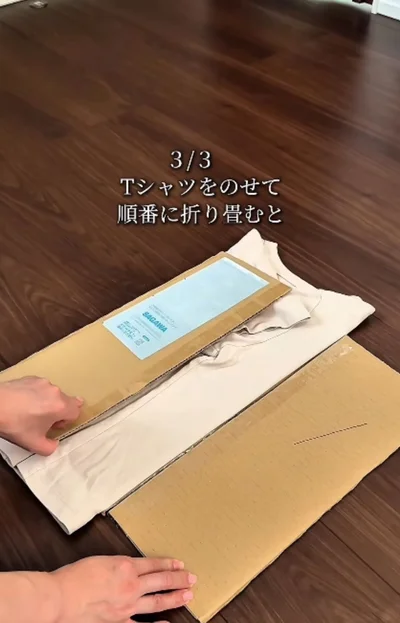 洋服をたたむときはダンボールを使う！▶クッキングシートの活用術も（⇒次へ）