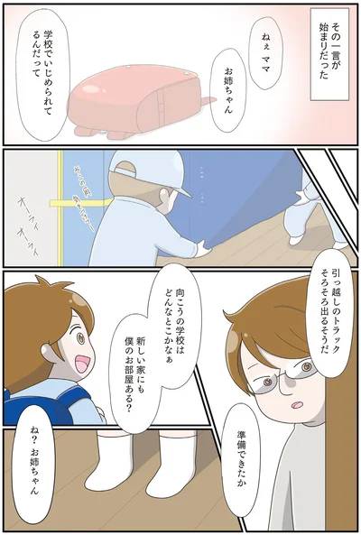 その一言が始まりだった