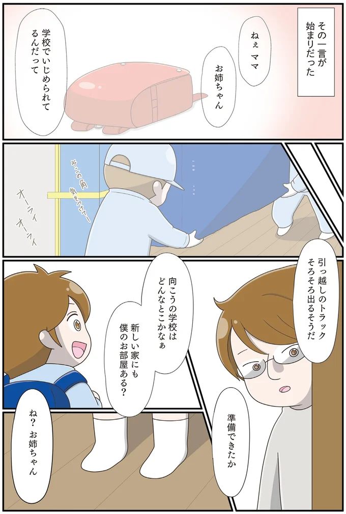その一言が始まりだった
