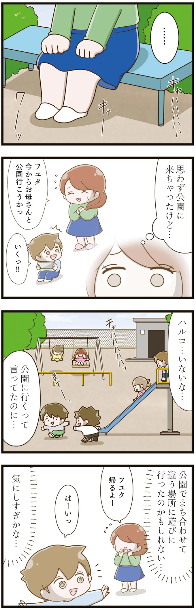 ハルコ…いないな…