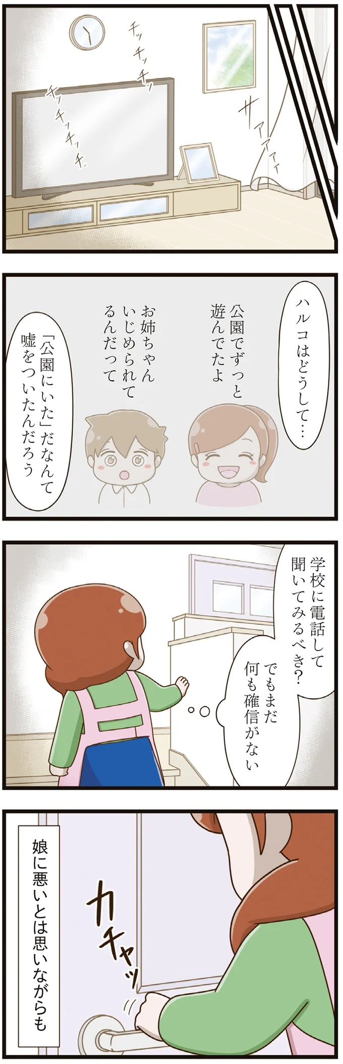 学校に電話して聞いてみるべき？