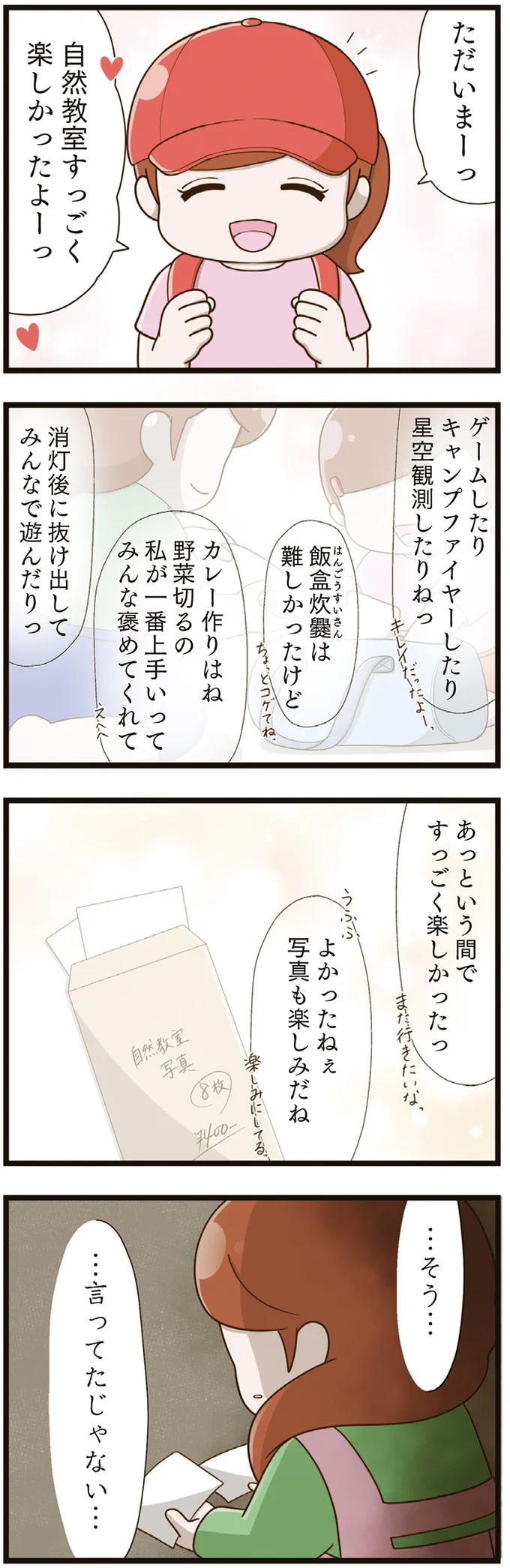 そう……言ってたじゃない…
