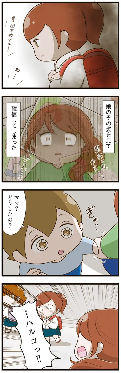 『家族全員でいじめと戦うということ。』より