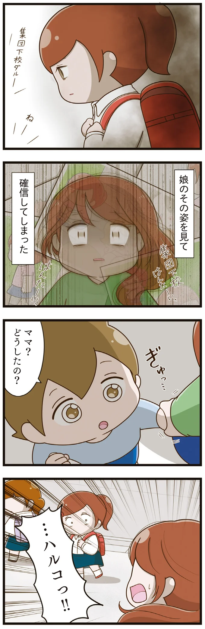 『家族全員でいじめと戦うということ。』より