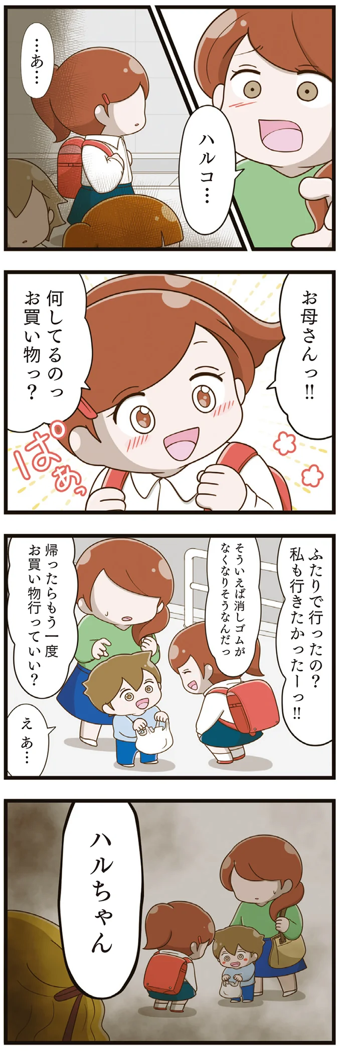 『家族全員でいじめと戦うということ。』より