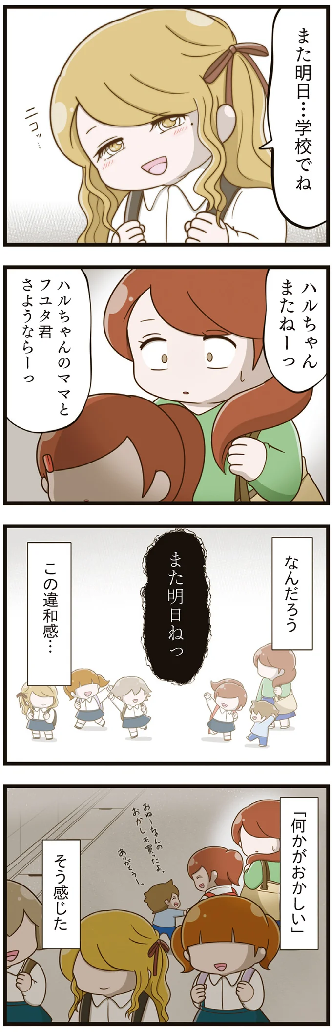 『家族全員でいじめと戦うということ。』より