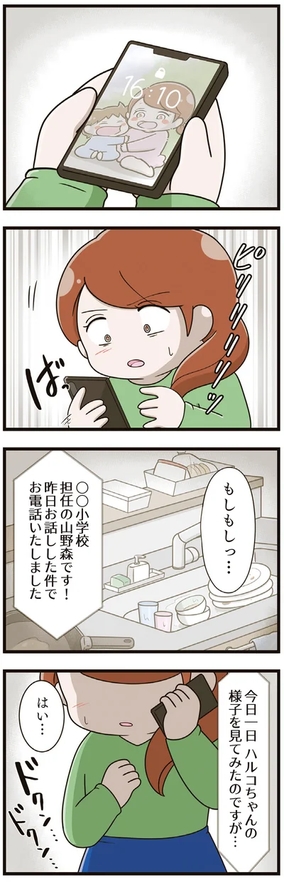 『家族全員でいじめと戦うということ。』より