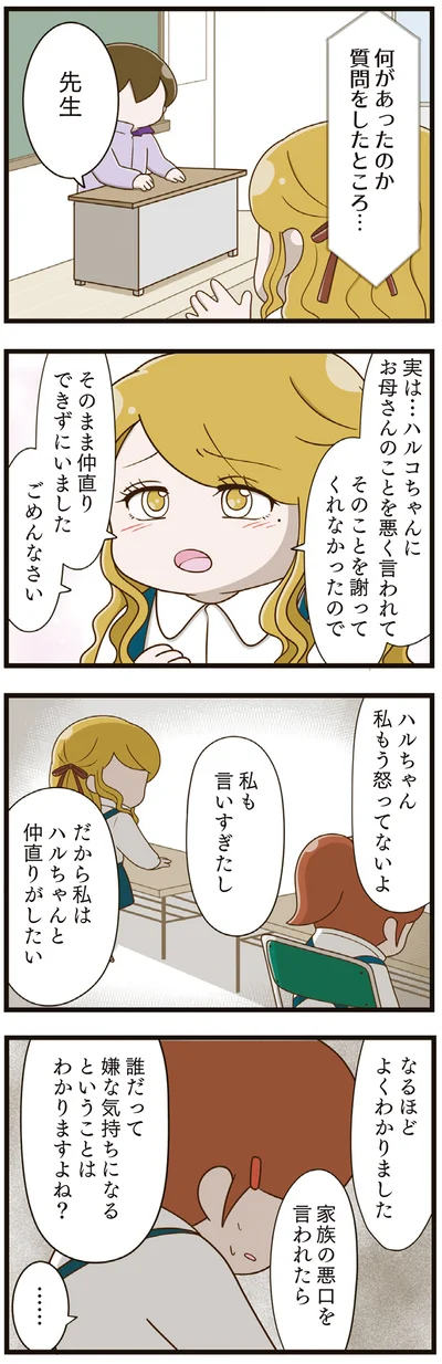 『家族全員でいじめと戦うということ。』より