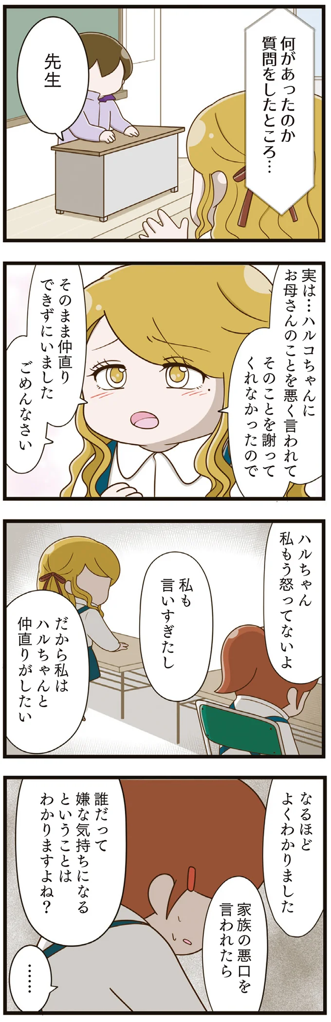 『家族全員でいじめと戦うということ。』より