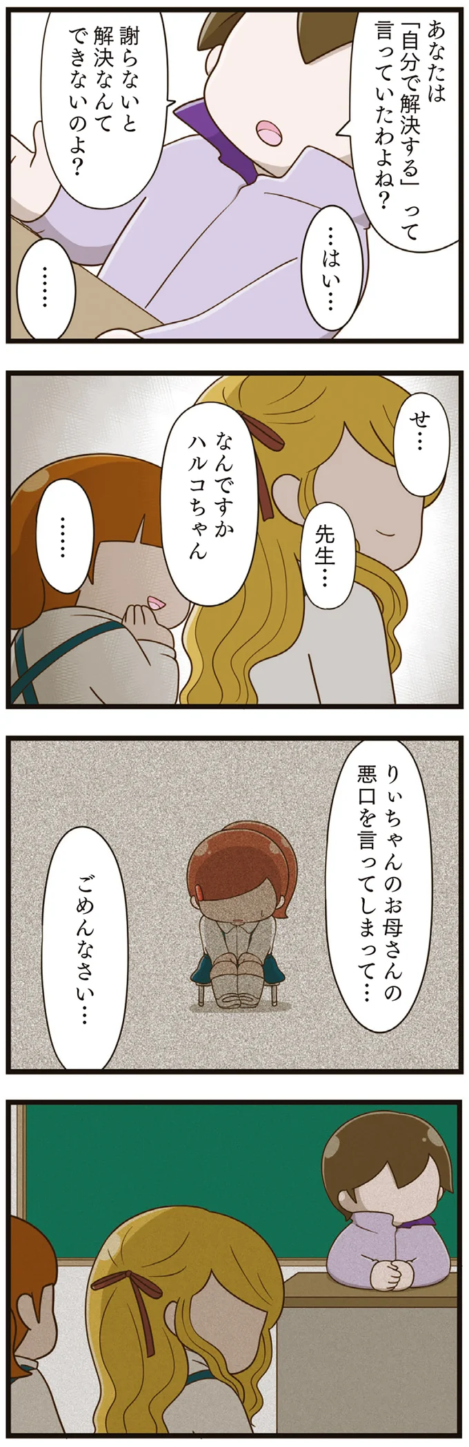 『家族全員でいじめと戦うということ。』より