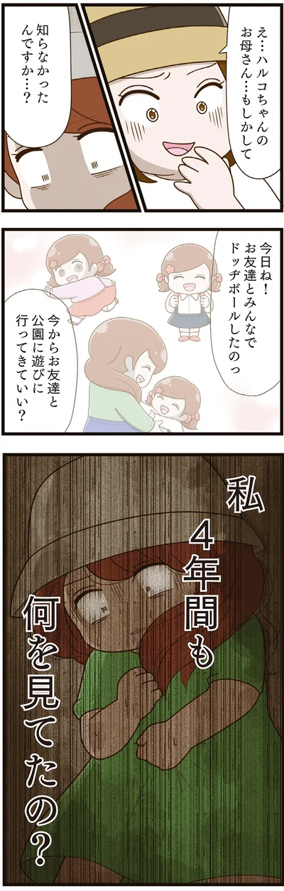  『家族全員でいじめと戦うということ。』より