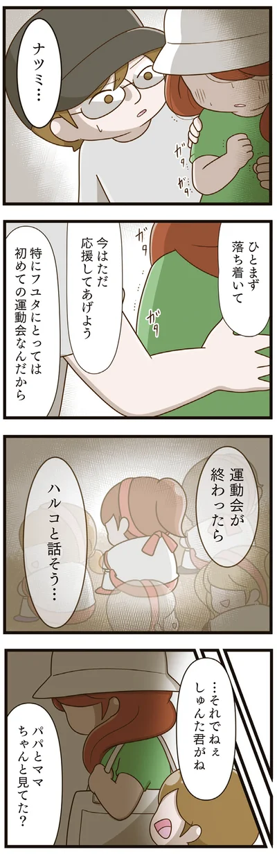  『家族全員でいじめと戦うということ。』より
