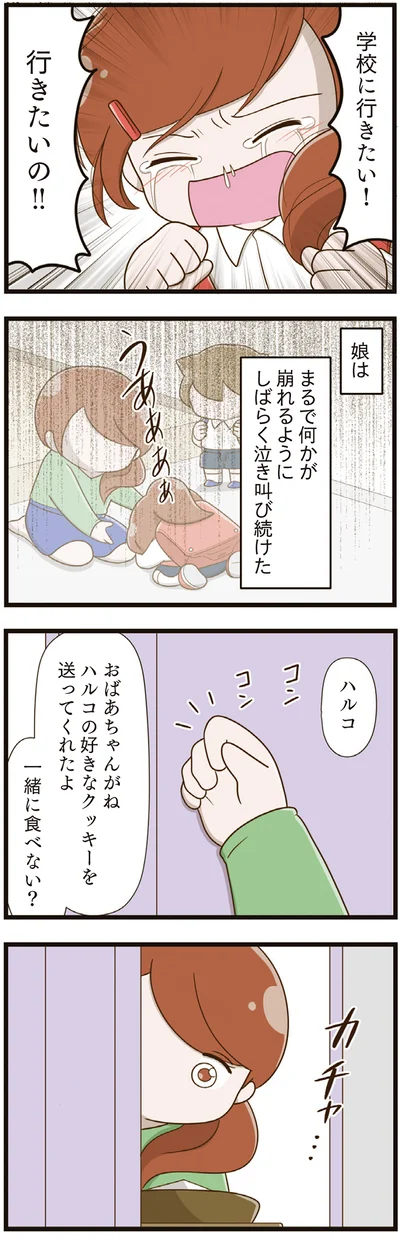  『家族全員でいじめと戦うということ。』より